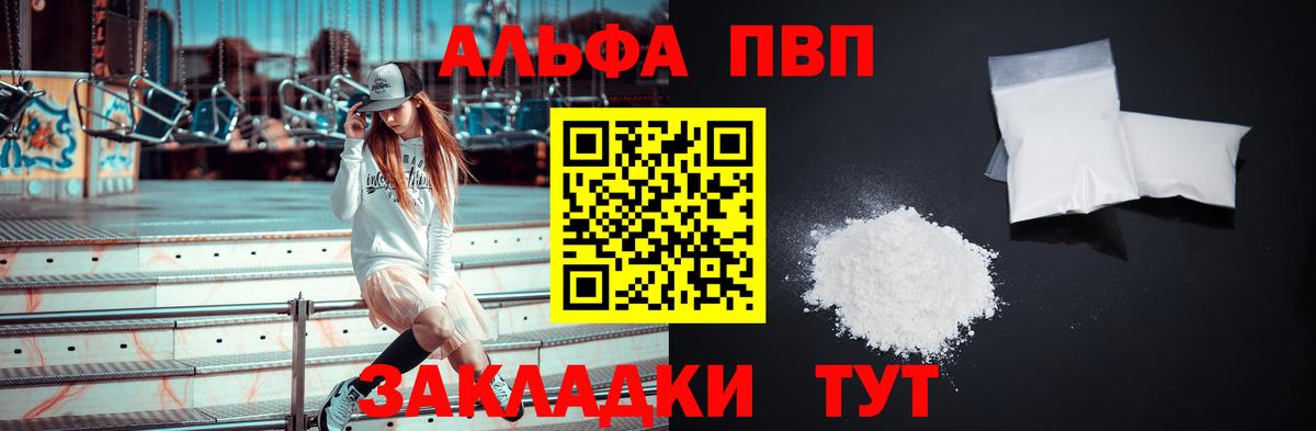 Alfa_PVP кристаллы Котовск