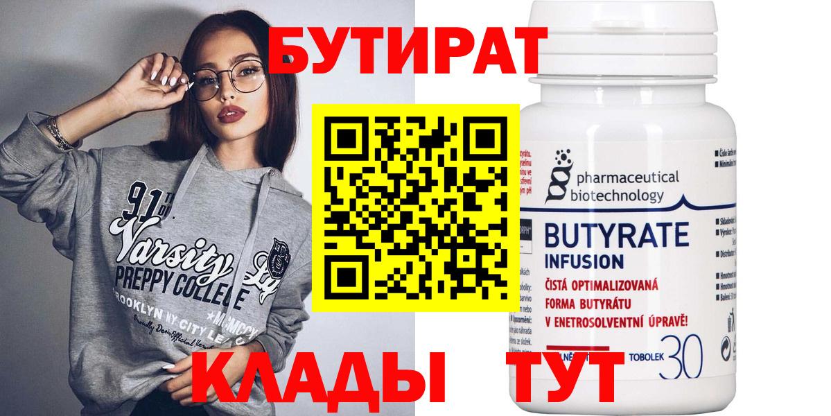 Бутират BDO Котовск