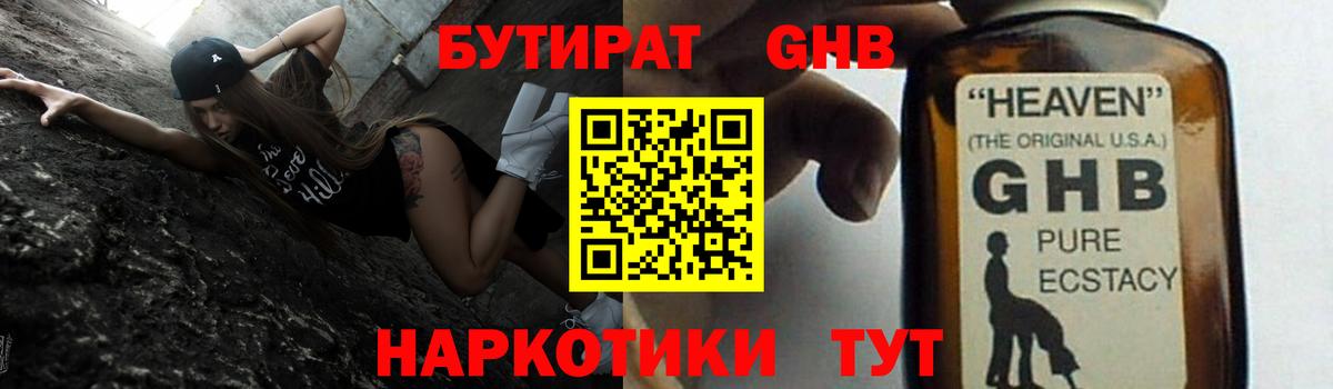 БУТИРАТ  Бутират буратино  Вход с VPN  Котовск 