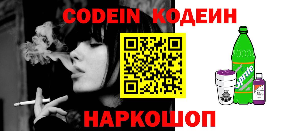 Котовск  Codein напиток Lean (лин)  Вход с VPN 