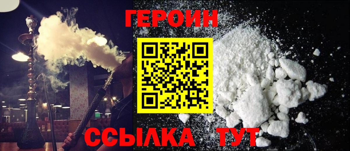 Героин Heroin Котовск