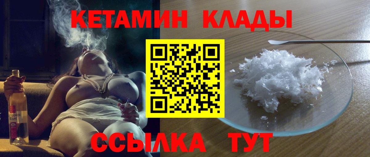 КЕТАМИН VHQ  Вход с VPN  Котовск  Кетамин VHQ 