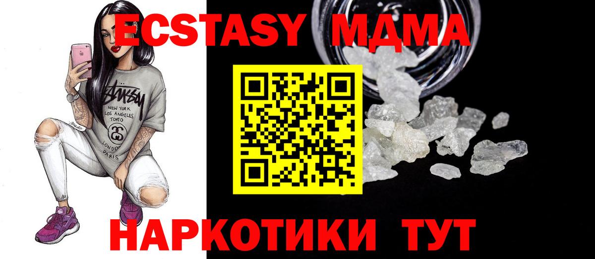 Котовск  MDMA Molly  Вход с VPN  МДМА VHQ 