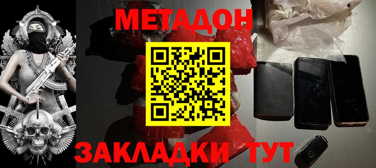 Метадон methadone Котовск