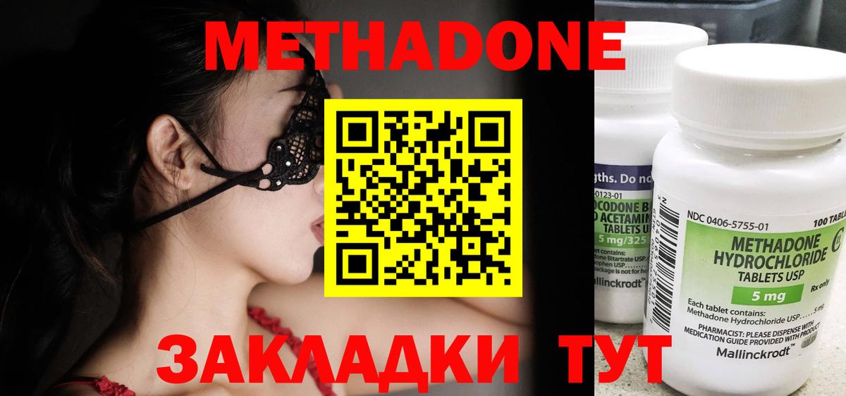 Метадон VHQ  Вход с VPN  Метадон methadone  Котовск 