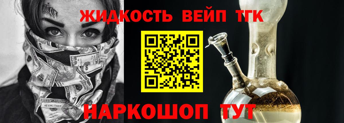 Котовск  Дистиллят ТГК THC oil  Вход с VPN  ТГК THC oil 